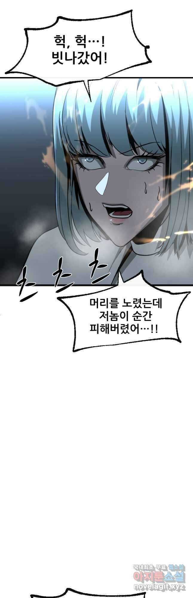 히어로가 되지 않기로 했다 61화 33