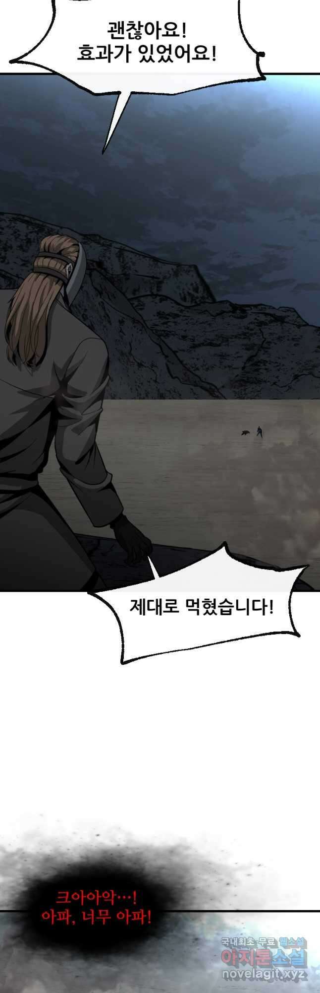 히어로가 되지 않기로 했다 61화 34