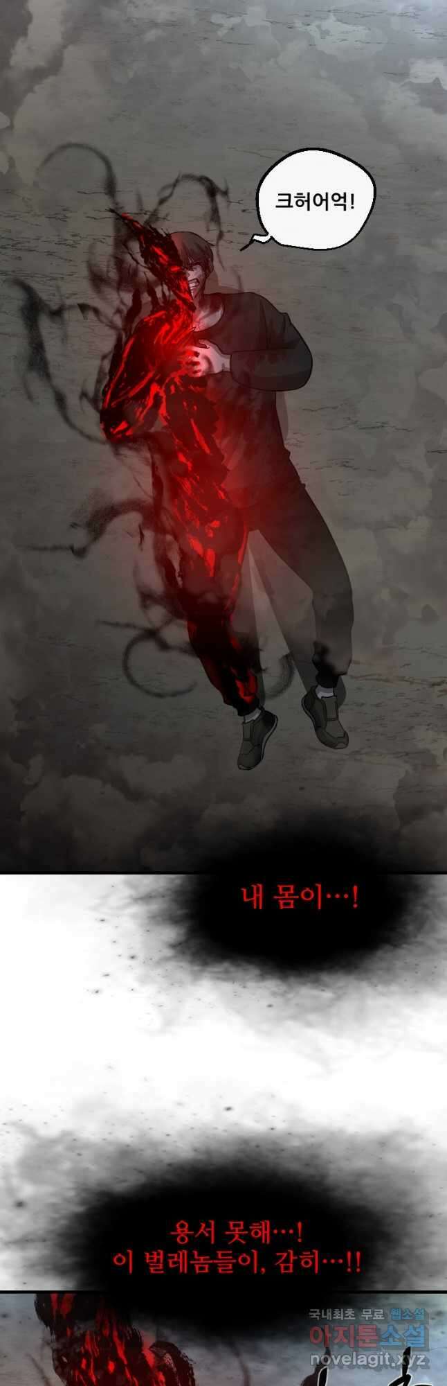 히어로가 되지 않기로 했다 61화 35