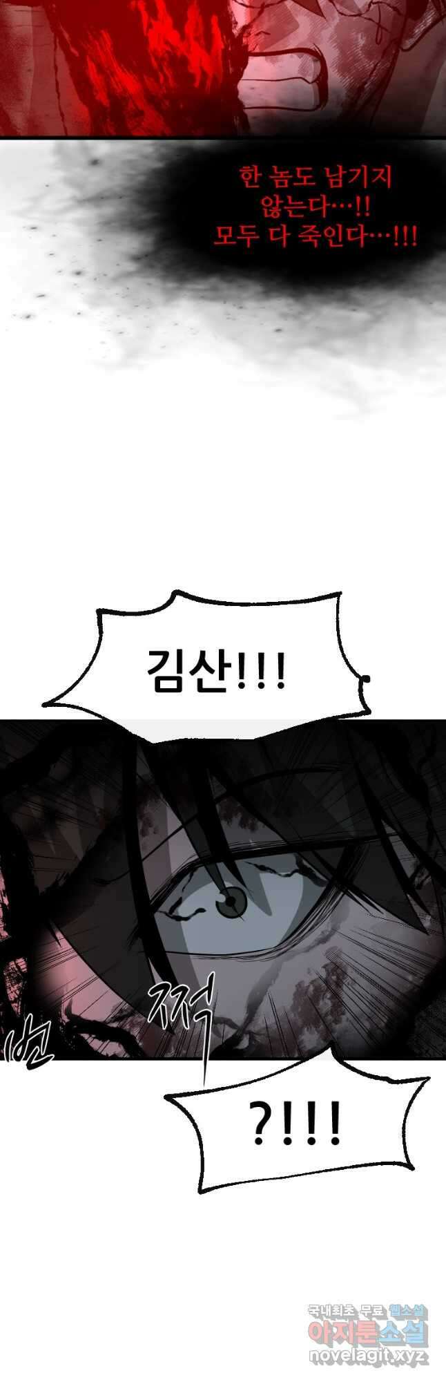 히어로가 되지 않기로 했다 61화 37