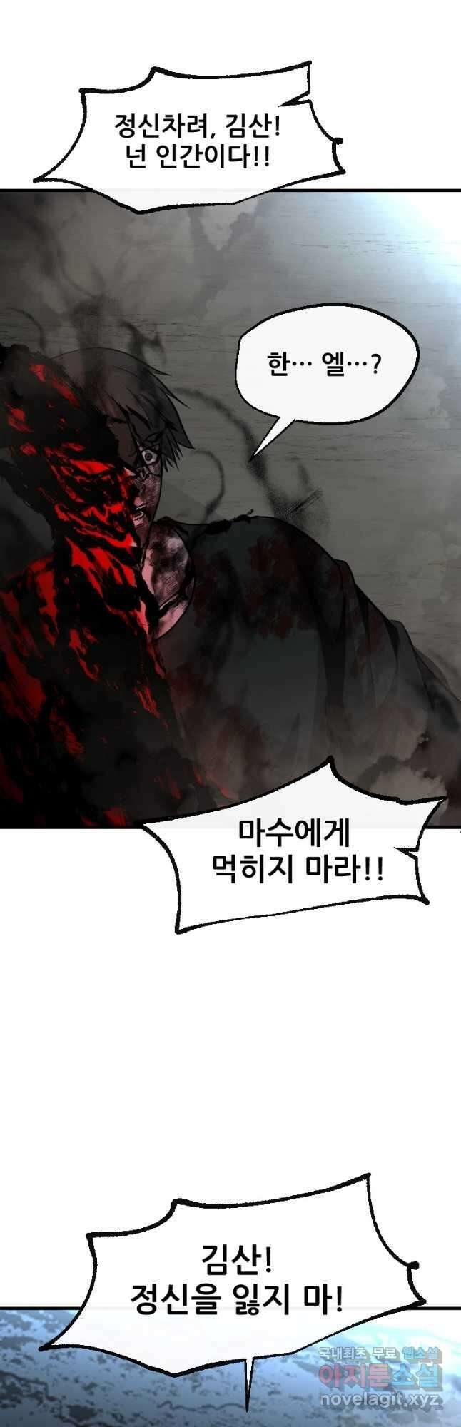 히어로가 되지 않기로 했다 61화 38