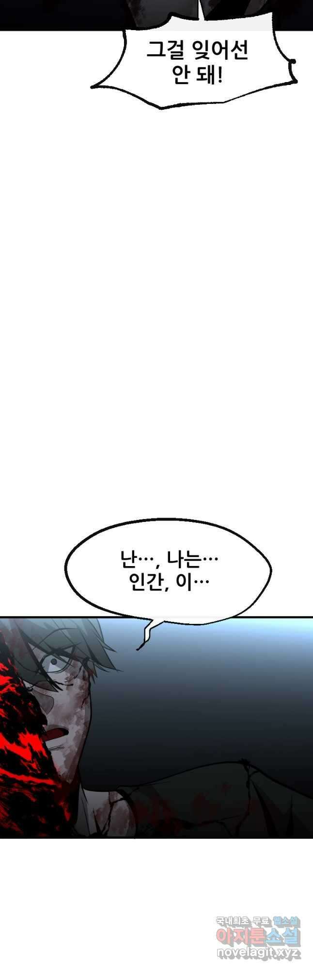 히어로가 되지 않기로 했다 61화 40