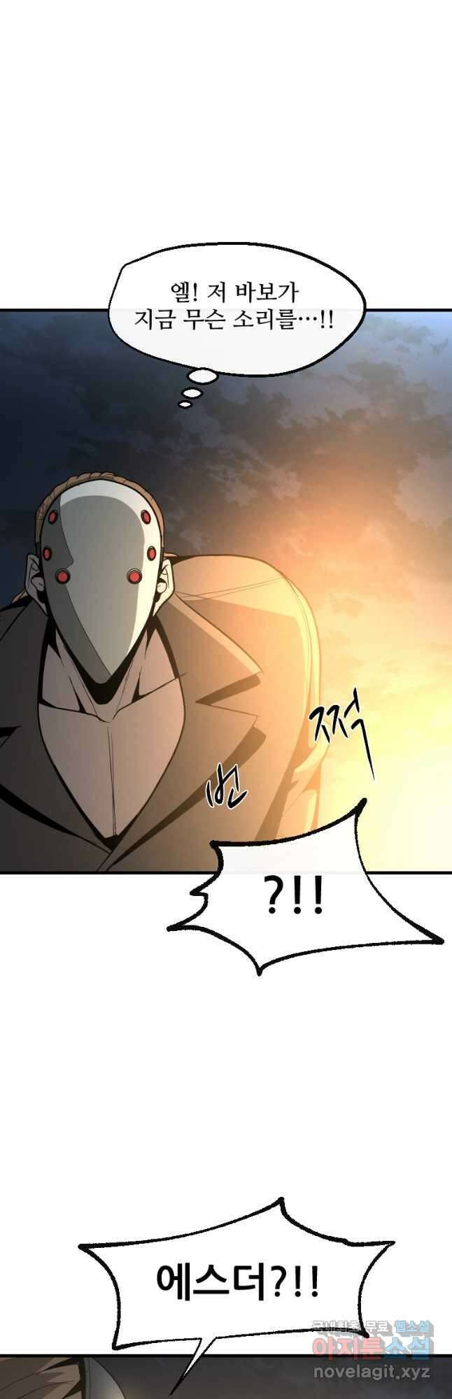 히어로가 되지 않기로 했다 61화 41