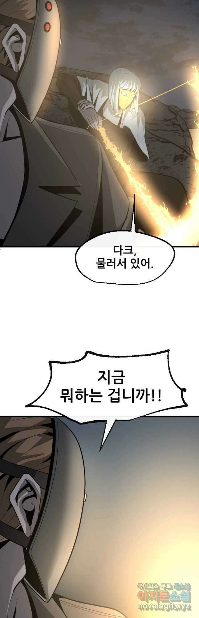 히어로가 되지 않기로 했다 61화 42