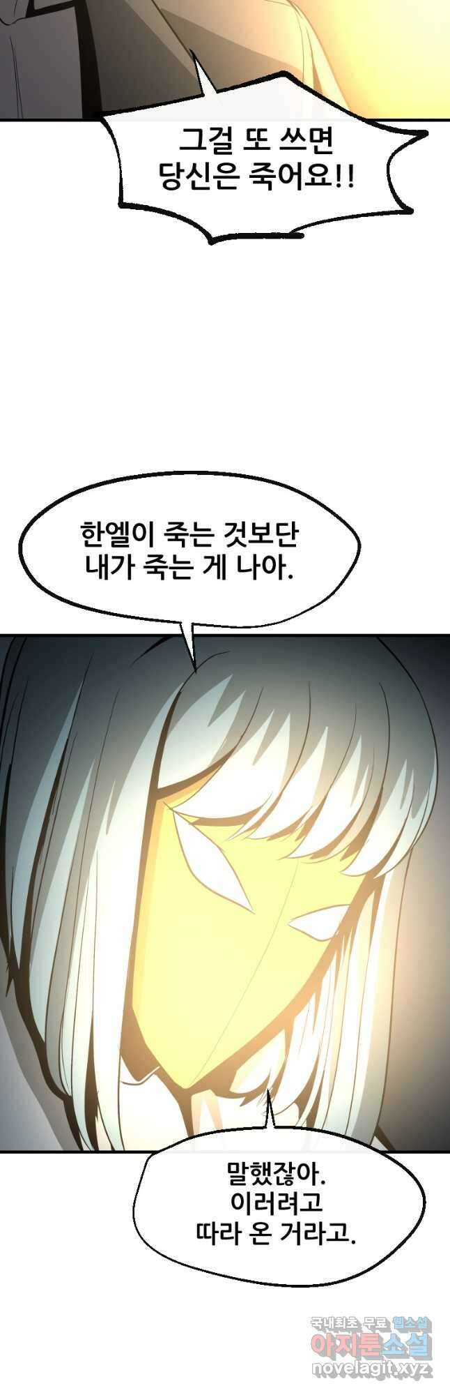 히어로가 되지 않기로 했다 61화 43