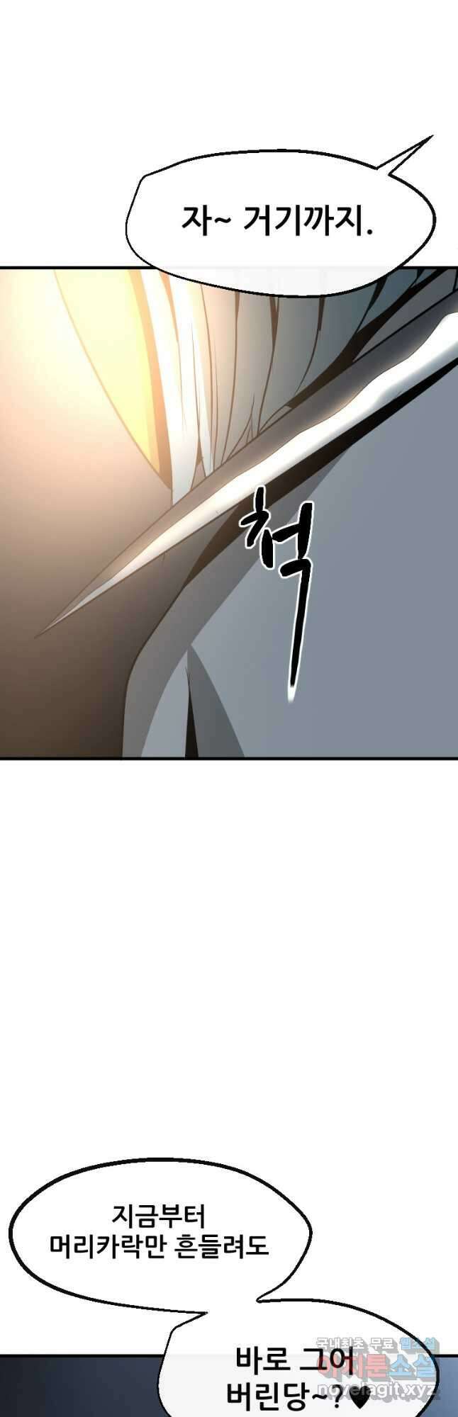 히어로가 되지 않기로 했다 61화 44