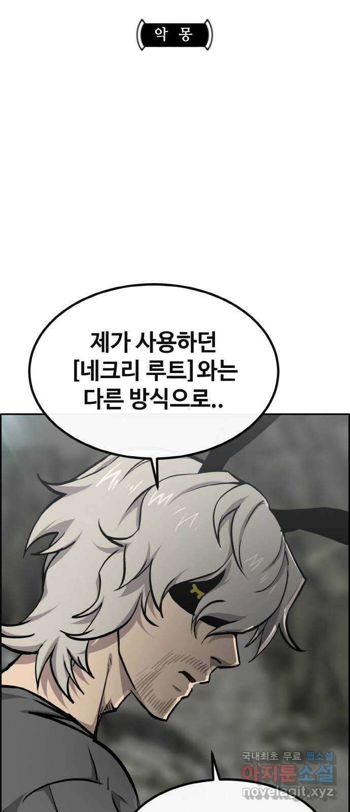 공유몽 시즌2) 93화 악몽 4