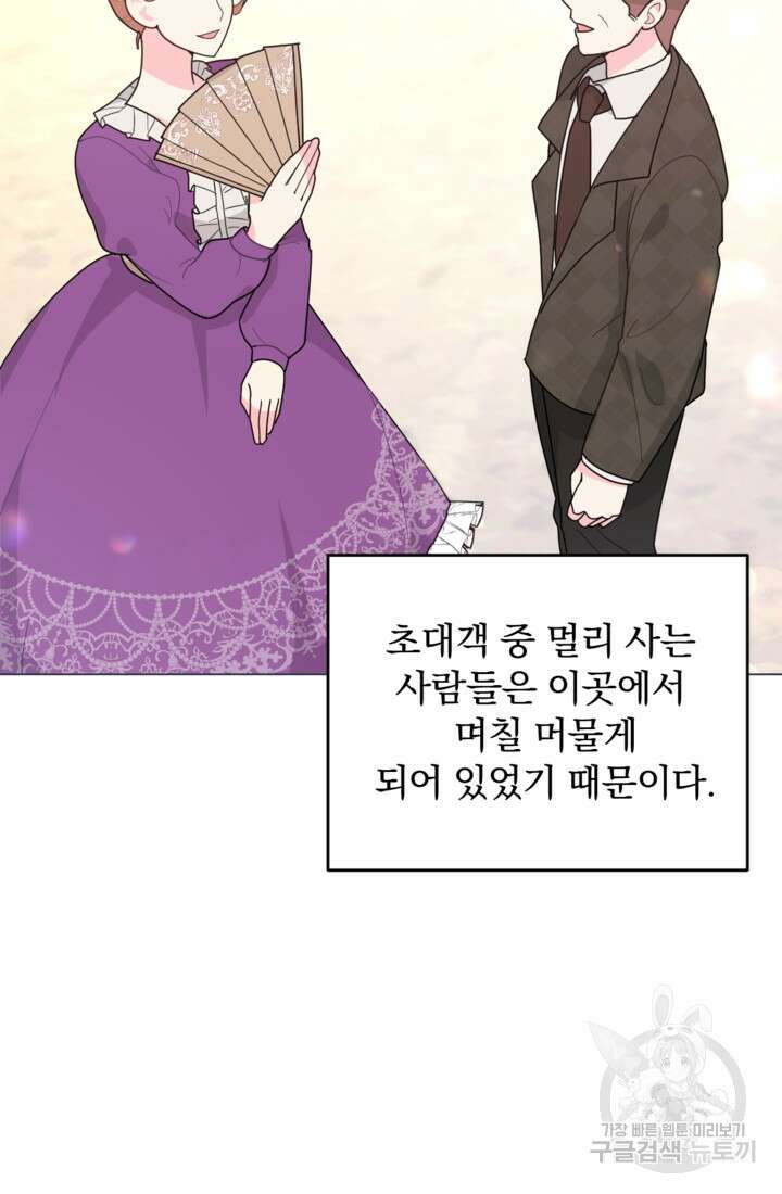 포동포동한 여주는 인기가 없나요 3화 4