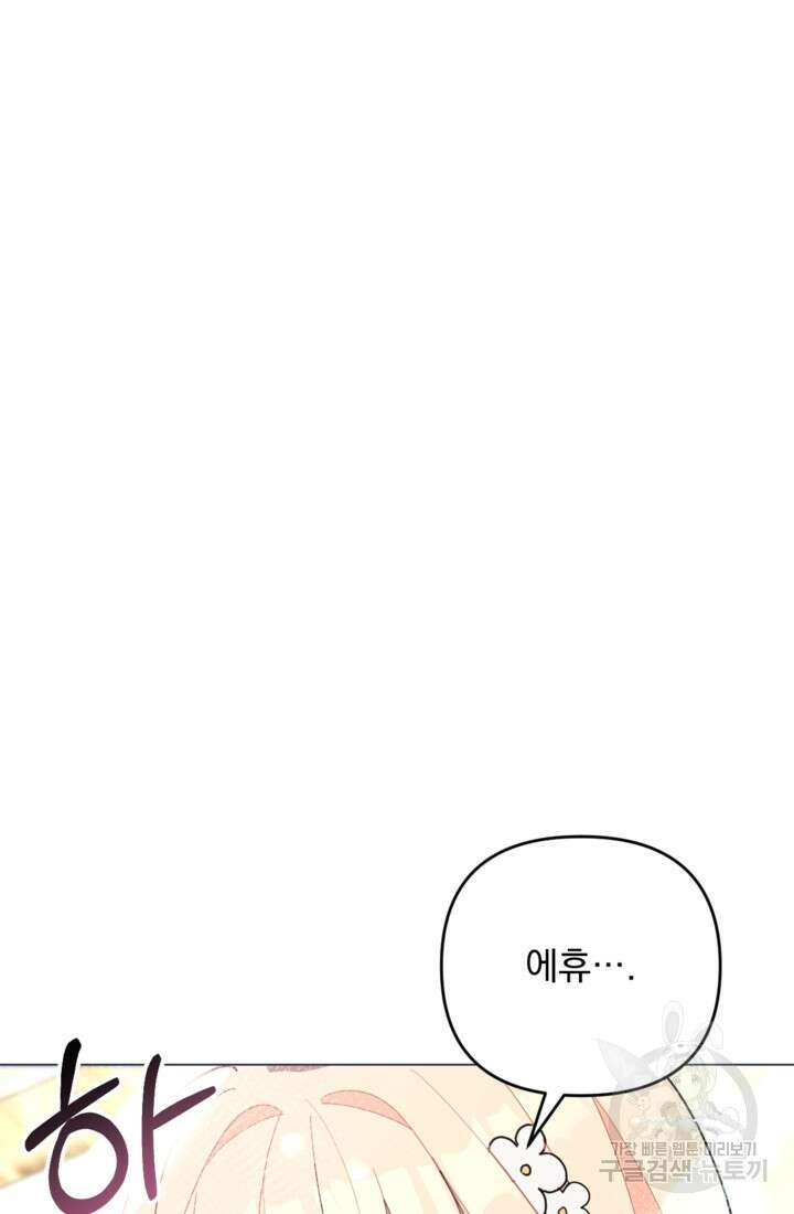 포동포동한 여주는 인기가 없나요 3화 6