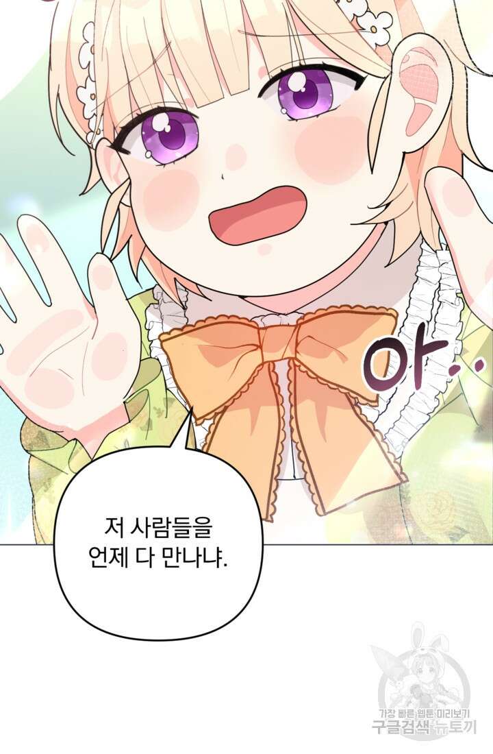 포동포동한 여주는 인기가 없나요 3화 7