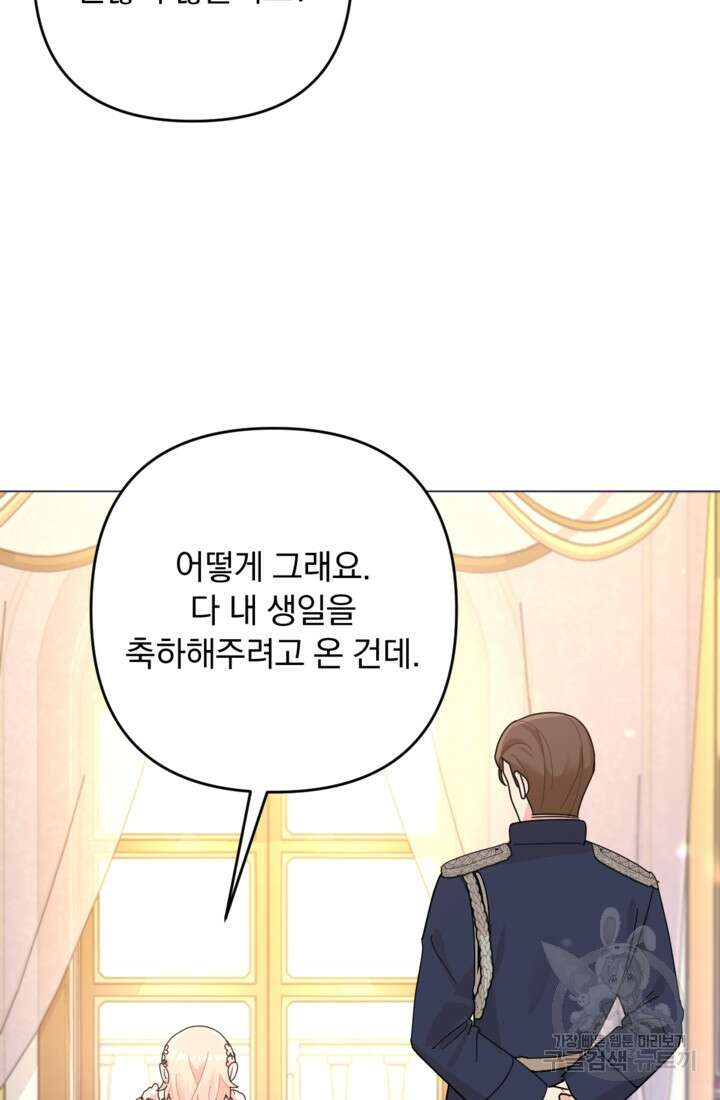 포동포동한 여주는 인기가 없나요 3화 9