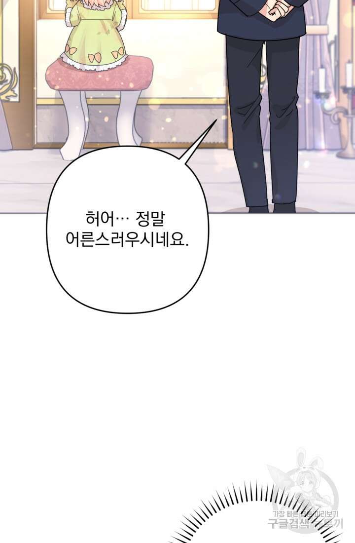 포동포동한 여주는 인기가 없나요 3화 10