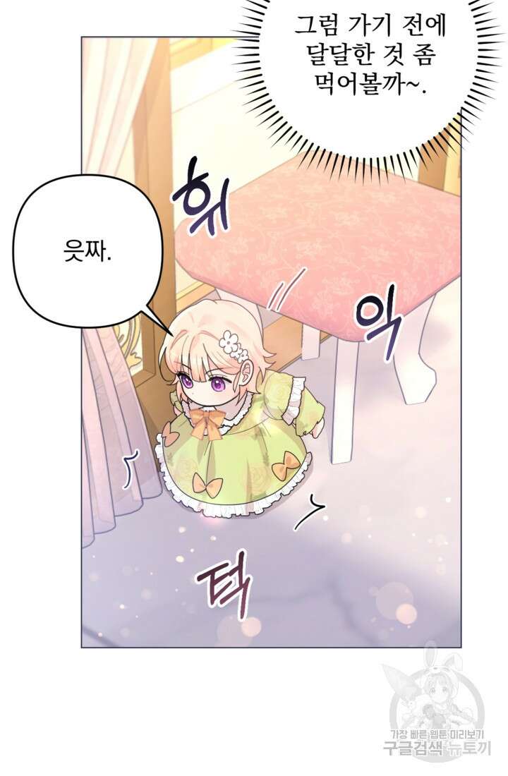 포동포동한 여주는 인기가 없나요 3화 11