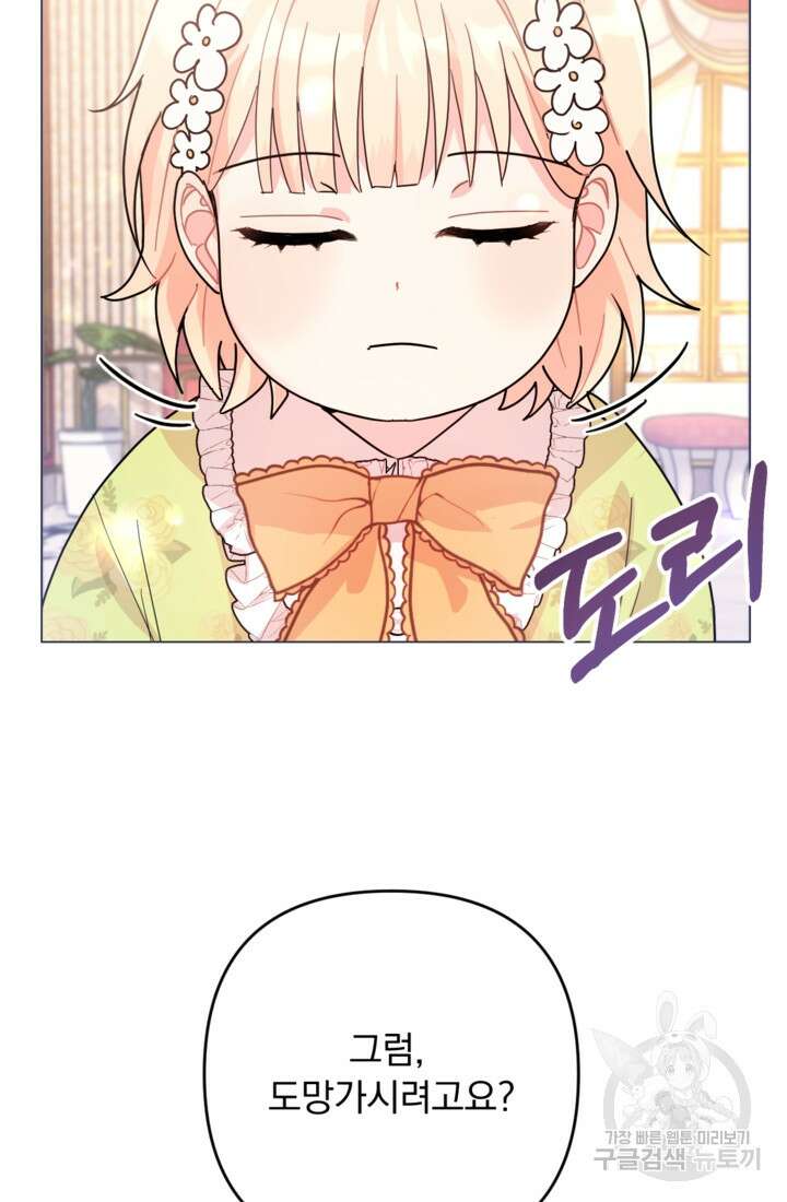 포동포동한 여주는 인기가 없나요 3화 14
