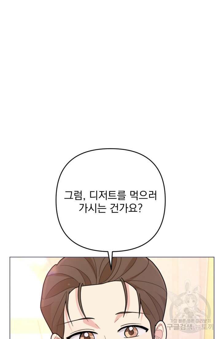 포동포동한 여주는 인기가 없나요 3화 17
