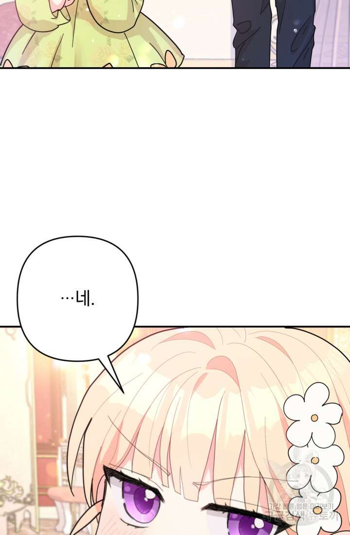 포동포동한 여주는 인기가 없나요 3화 21