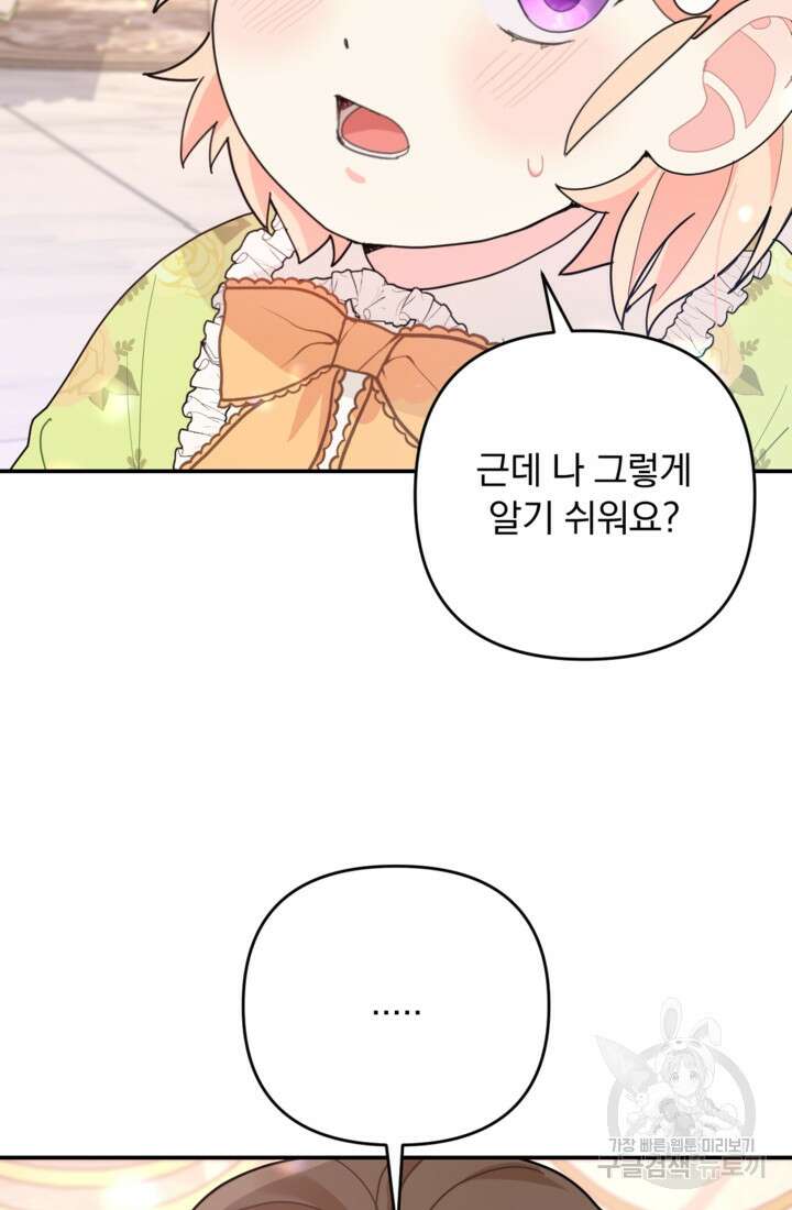 포동포동한 여주는 인기가 없나요 3화 22