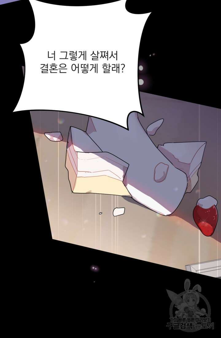 포동포동한 여주는 인기가 없나요 7화 2