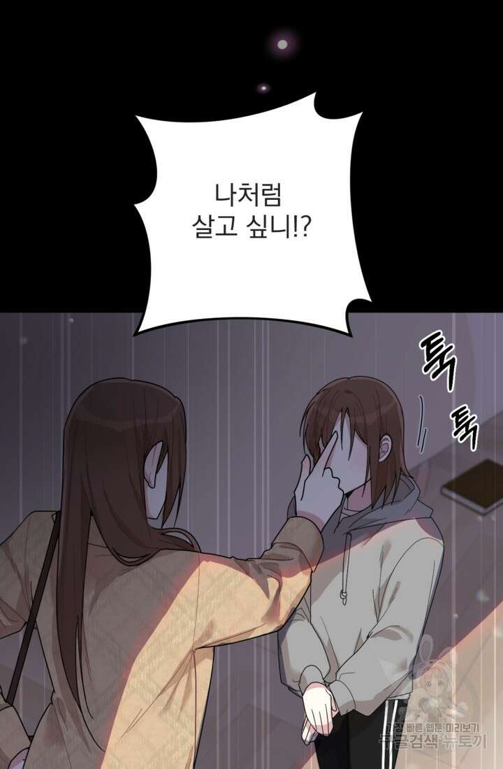 포동포동한 여주는 인기가 없나요 7화 3