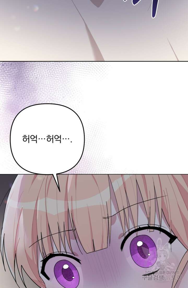 포동포동한 여주는 인기가 없나요 7화 7
