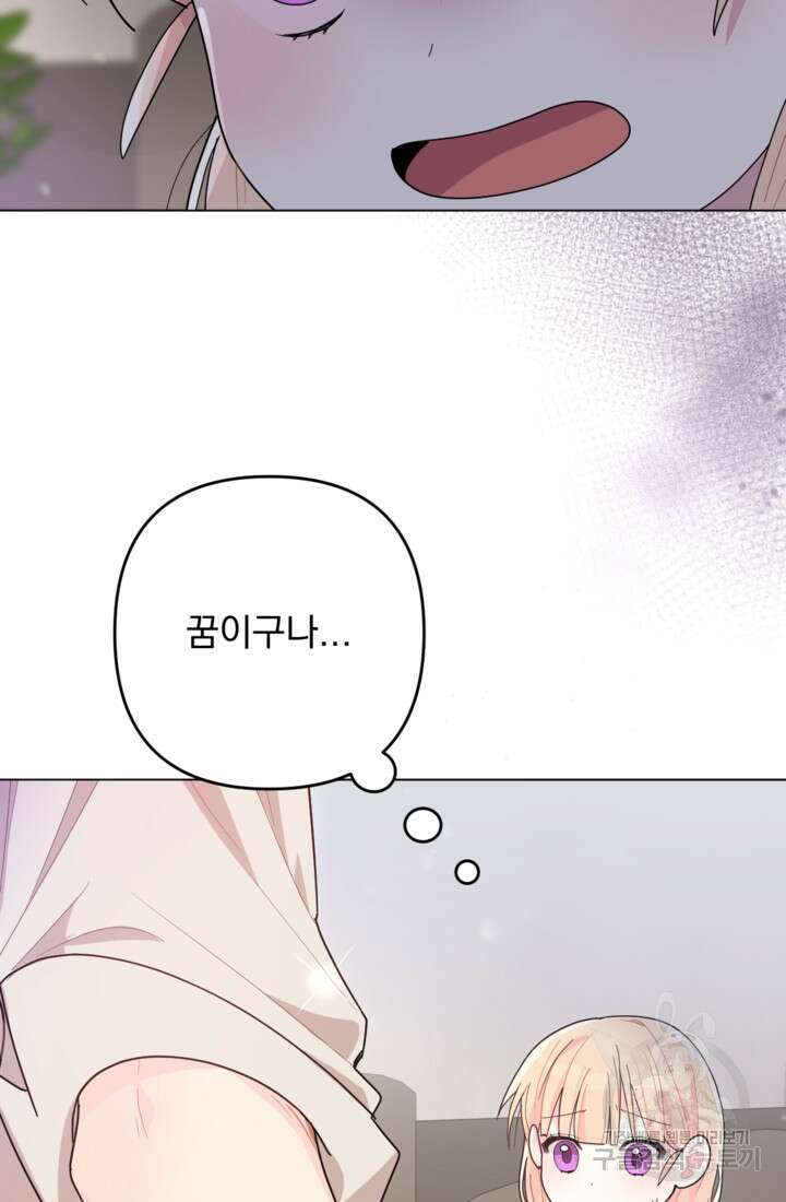 포동포동한 여주는 인기가 없나요 7화 8