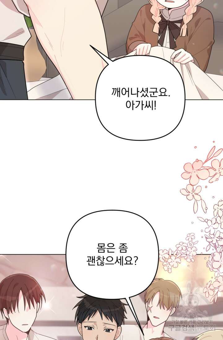 포동포동한 여주는 인기가 없나요 7화 9