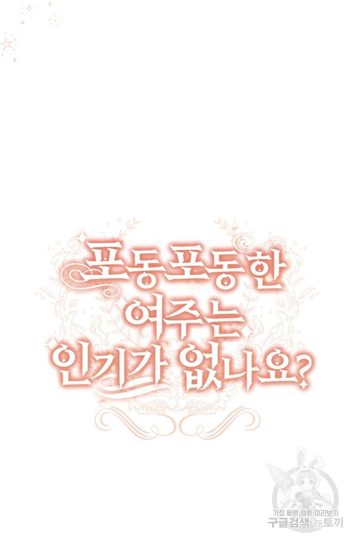 포동포동한 여주는 인기가 없나요 7화 13