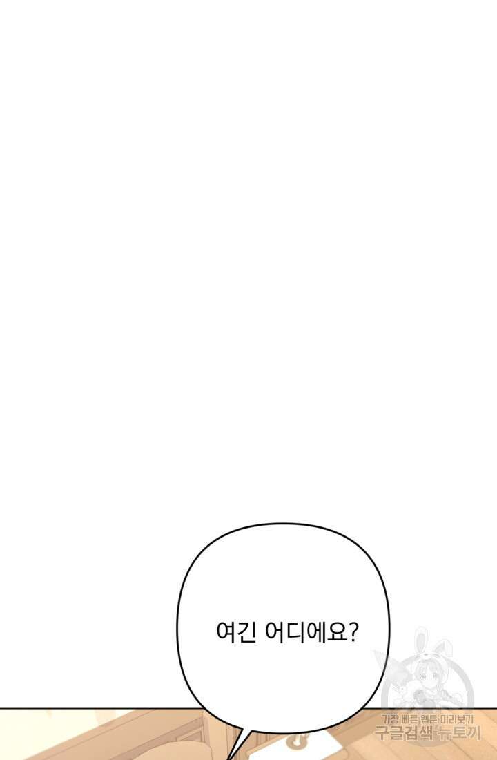 포동포동한 여주는 인기가 없나요 7화 14