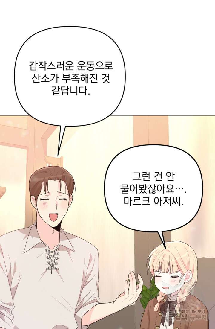 포동포동한 여주는 인기가 없나요 7화 16