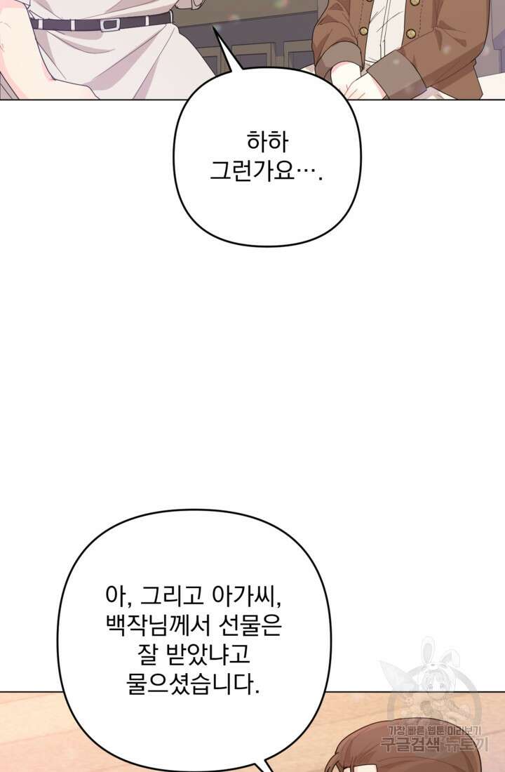 포동포동한 여주는 인기가 없나요 7화 17