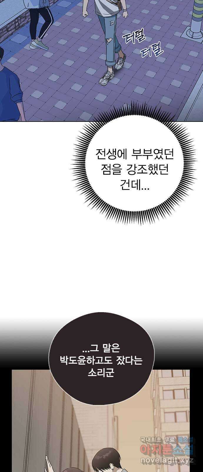 전생연분 61화 그게 저주이니까 3