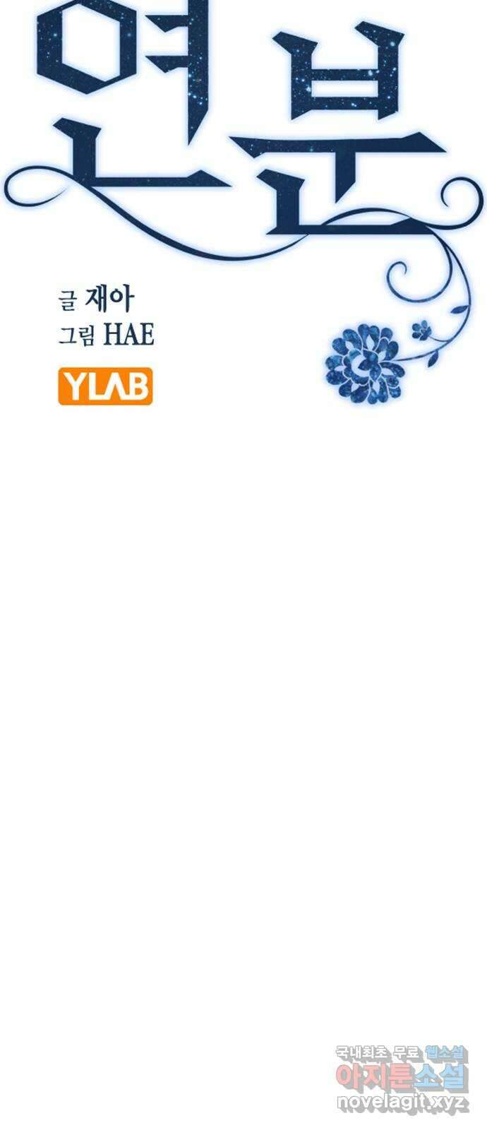 전생연분 61화 그게 저주이니까 15