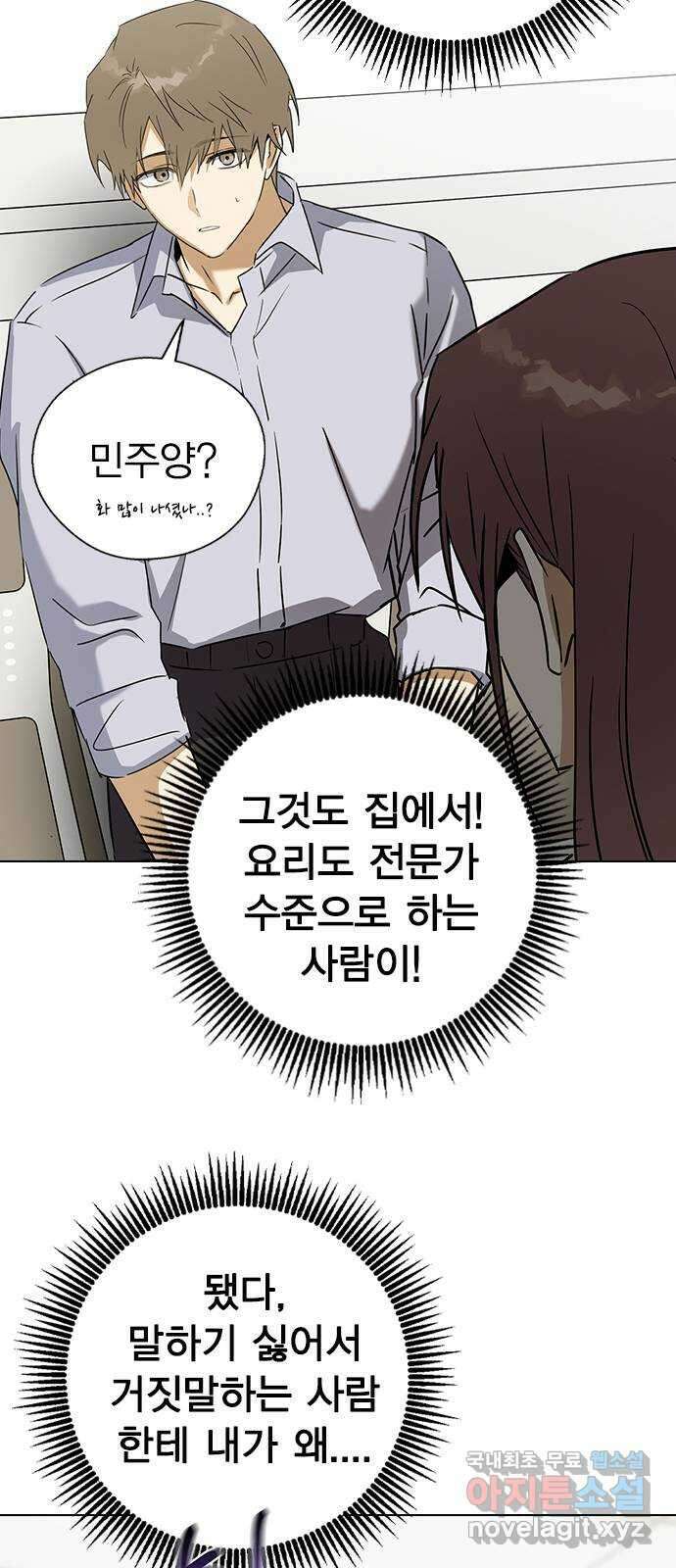 전생연분 61화 그게 저주이니까 40