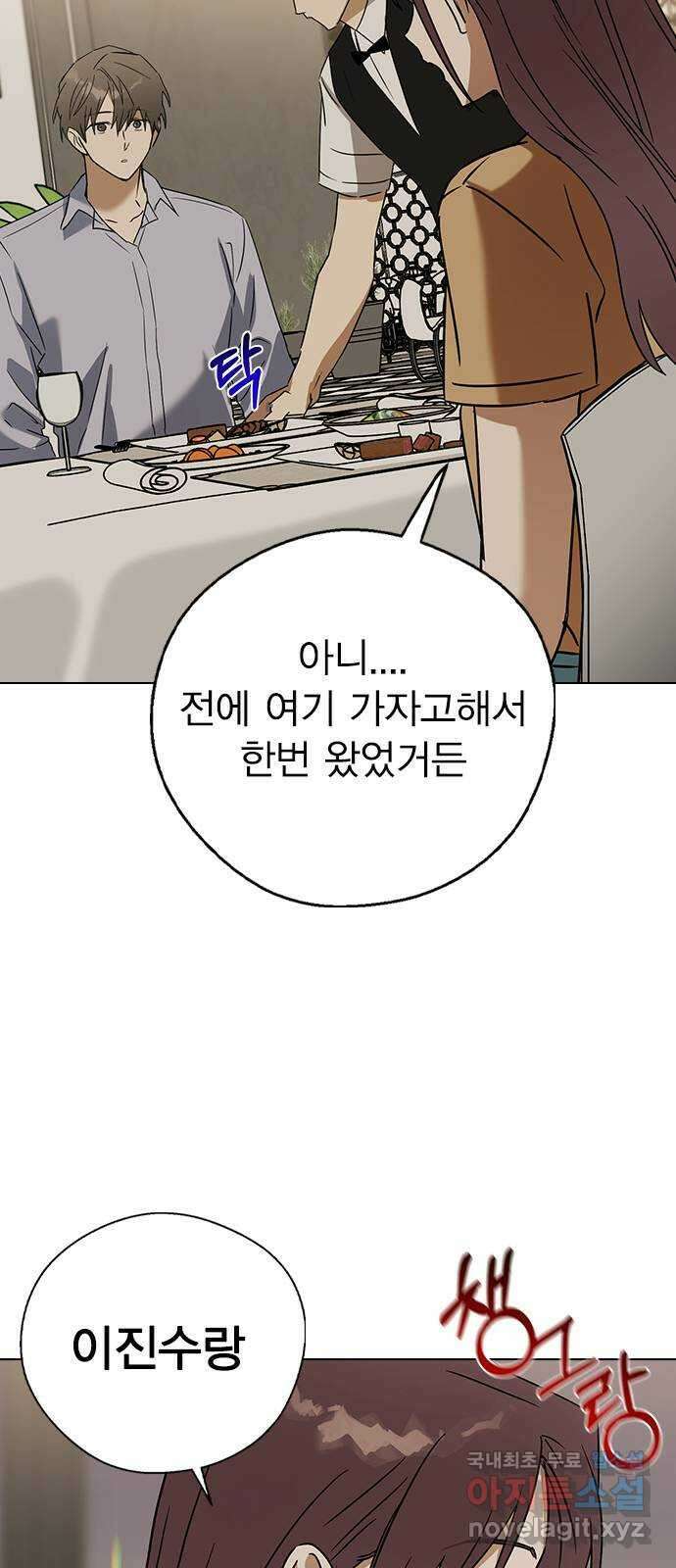 전생연분 61화 그게 저주이니까 52