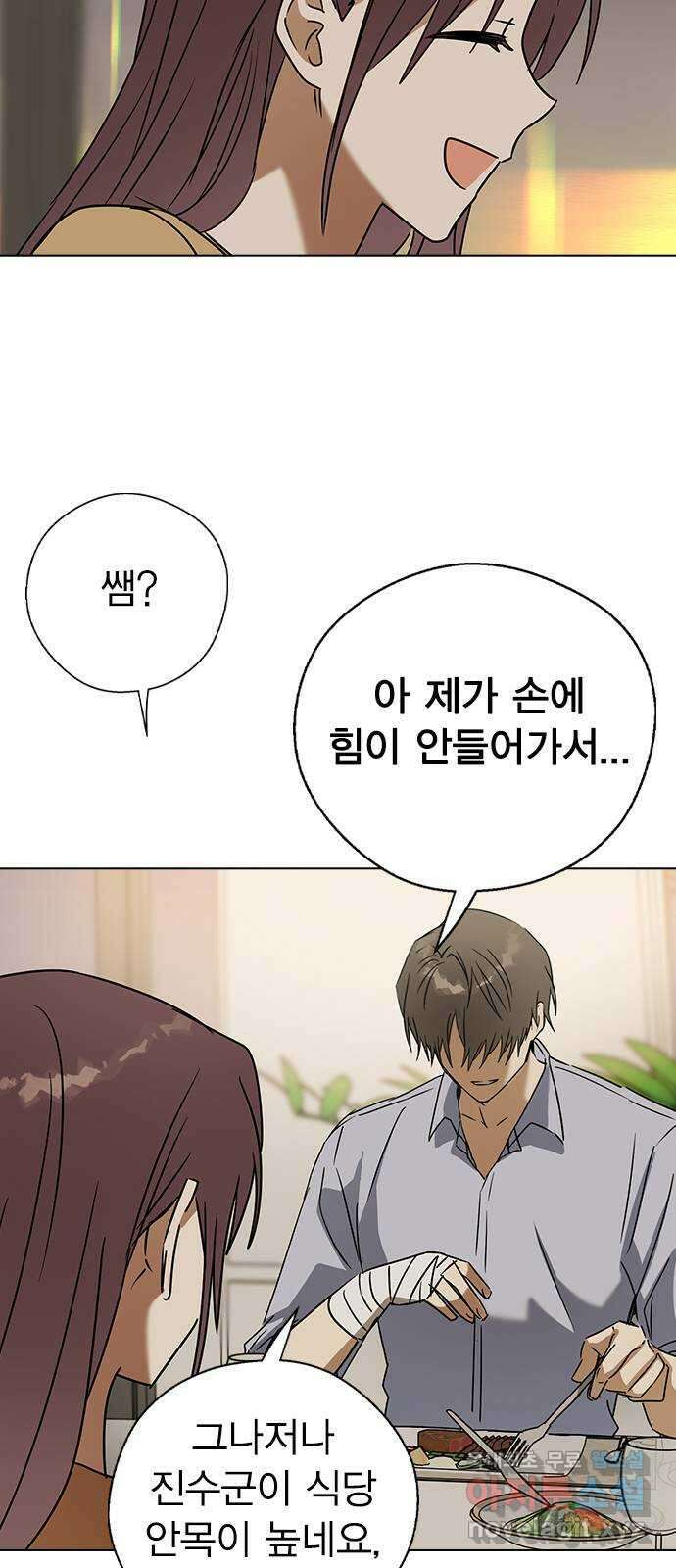 전생연분 61화 그게 저주이니까 53