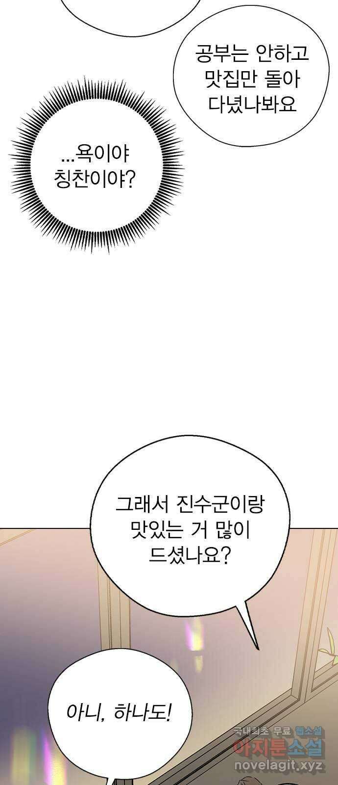 전생연분 61화 그게 저주이니까 54