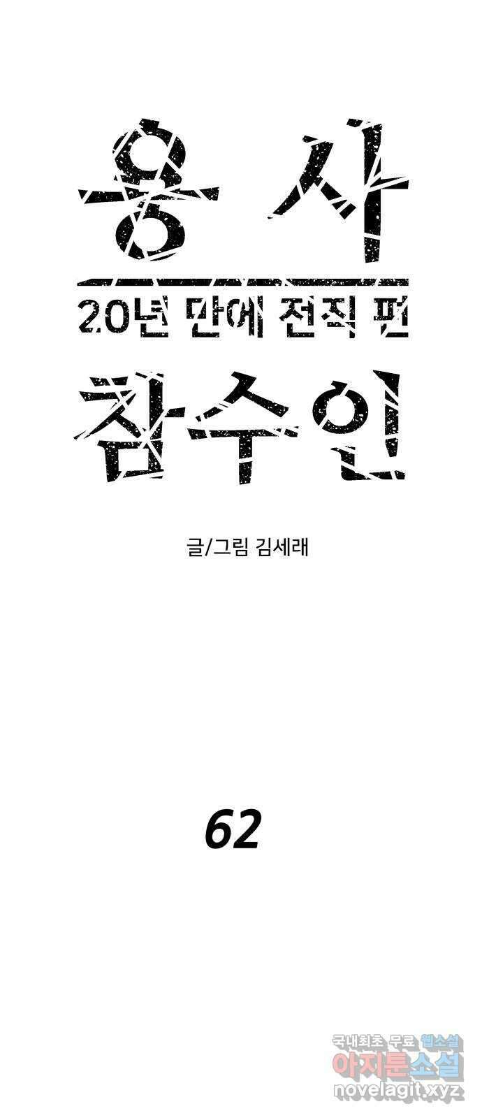 용사참수인 62화 1