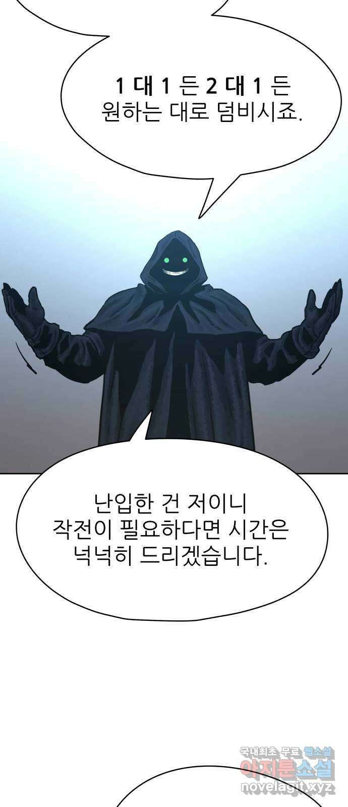 용사참수인 62화 4