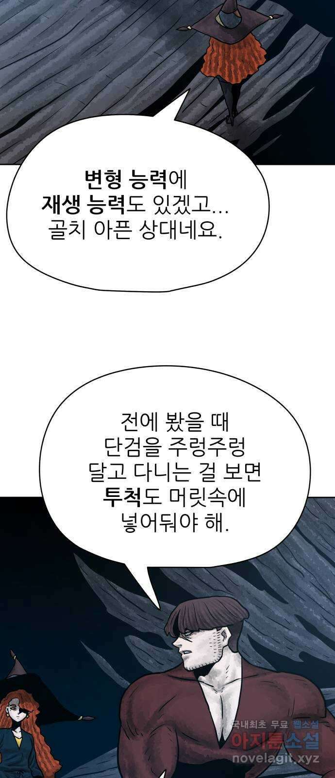 용사참수인 62화 11
