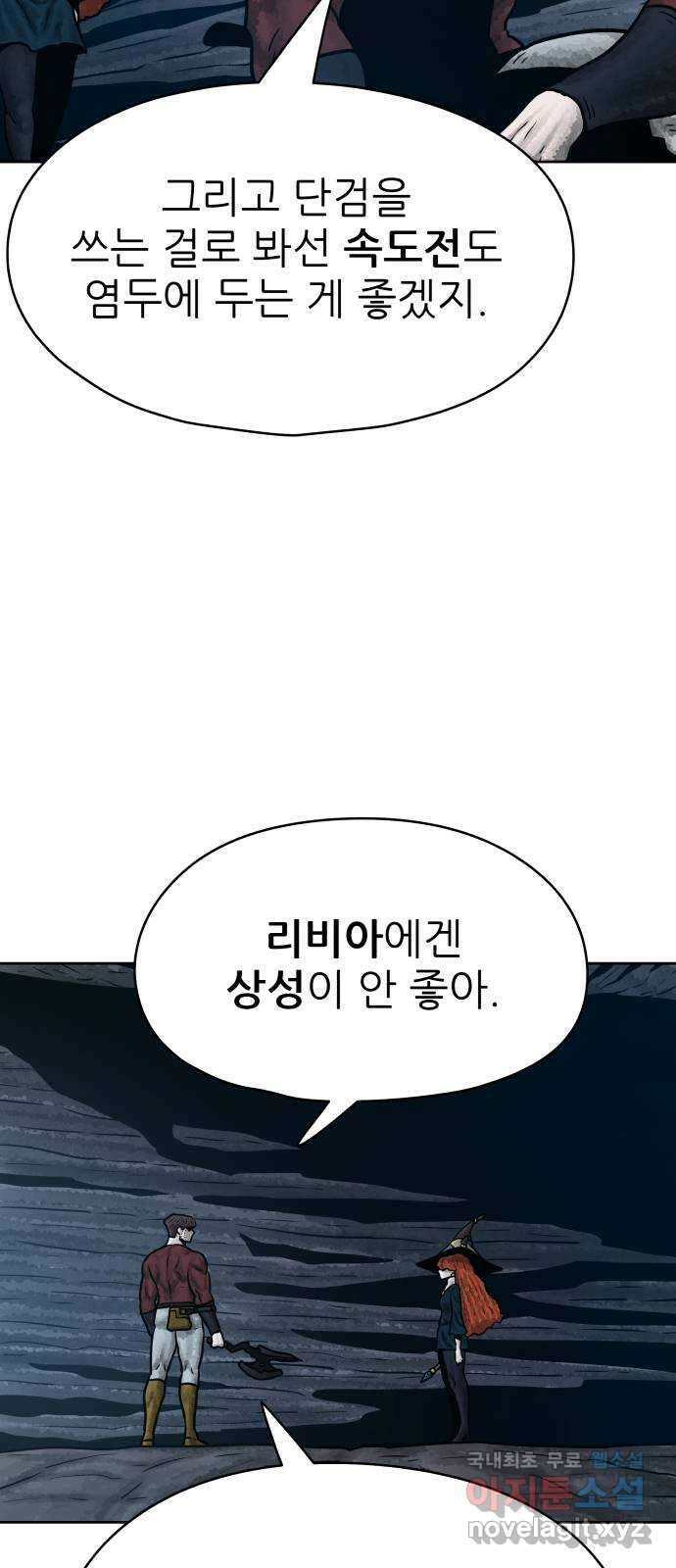 용사참수인 62화 12