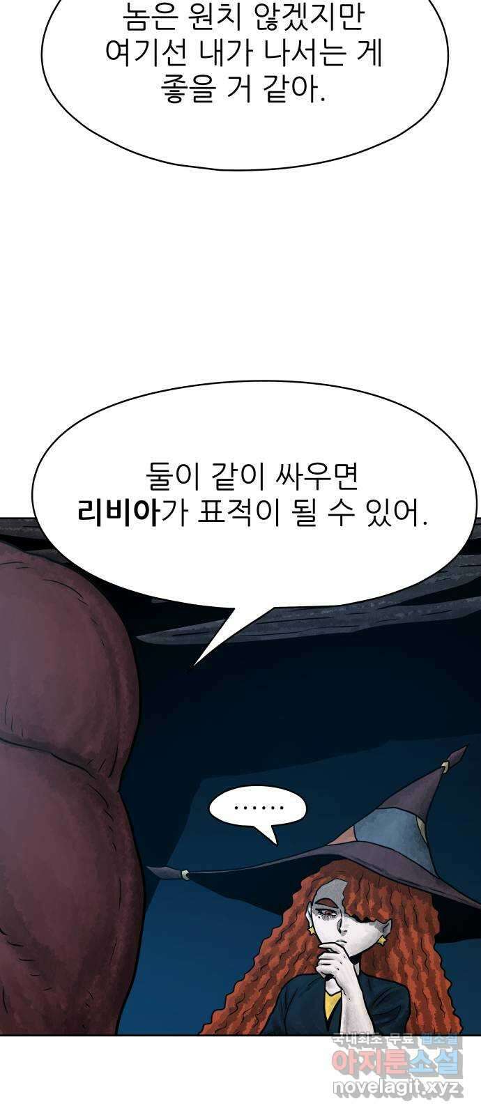 용사참수인 62화 13