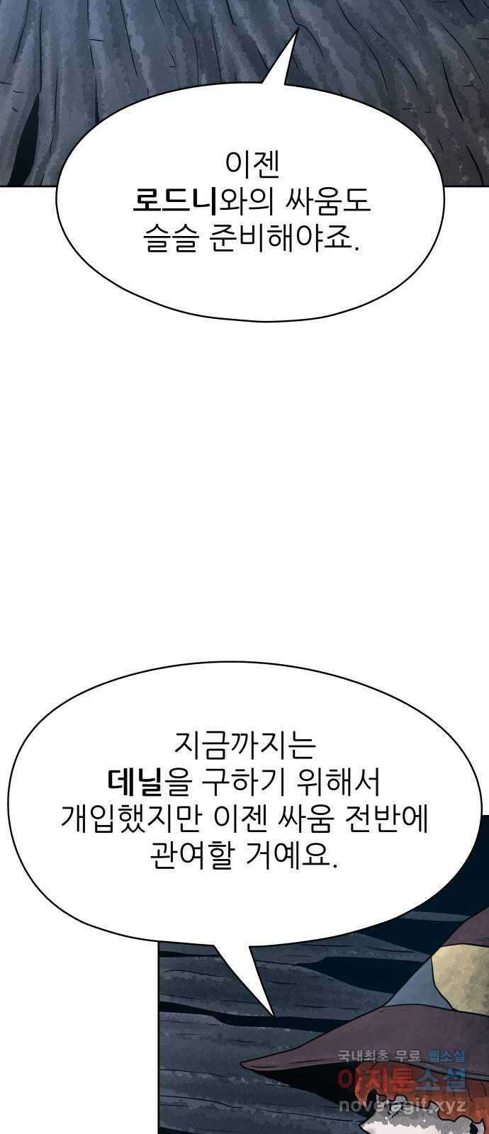 용사참수인 62화 17
