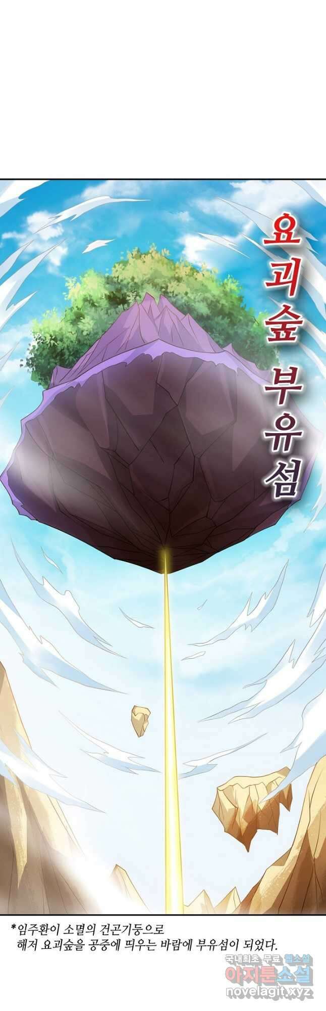 10만 년째 오늘을 살던 놈 109화 5