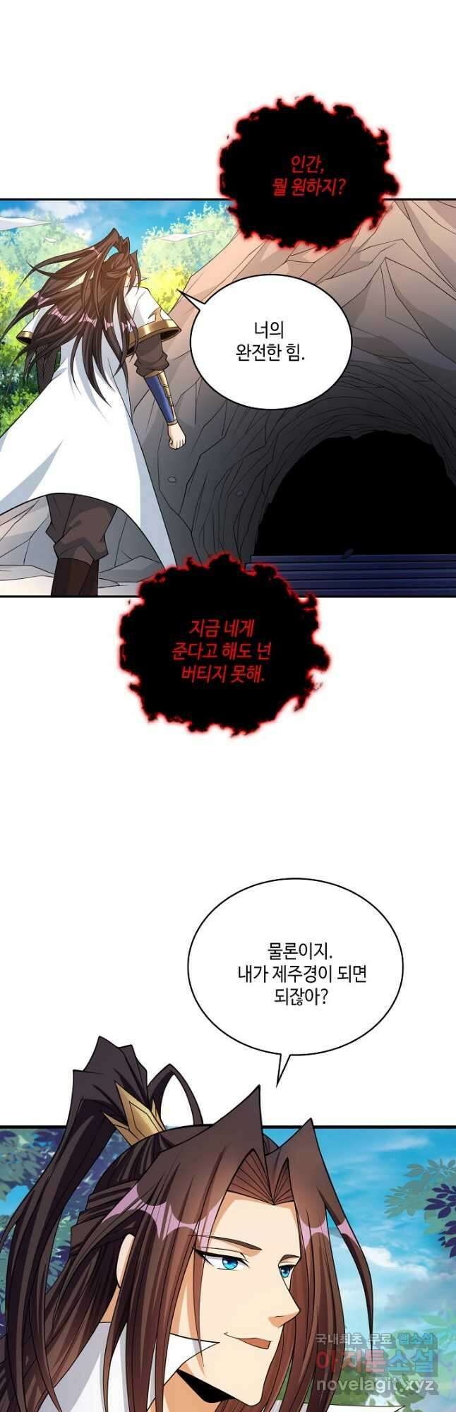 10만 년째 오늘을 살던 놈 109화 6
