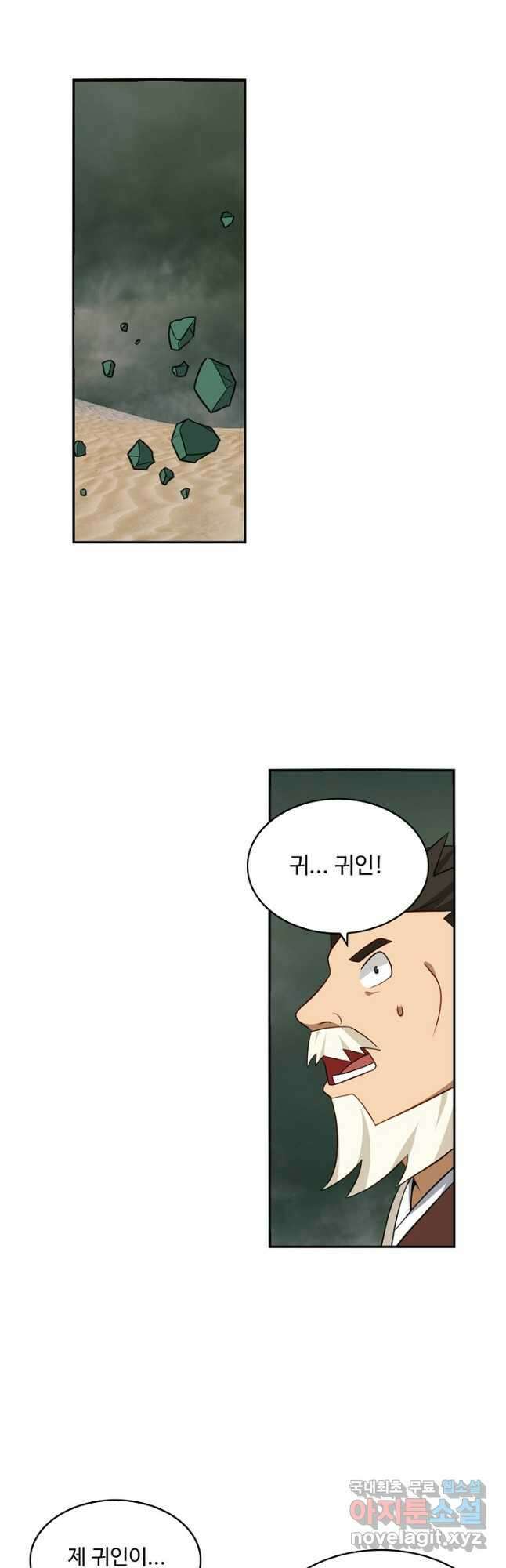 허세로 레벨업 하기! 461화 4