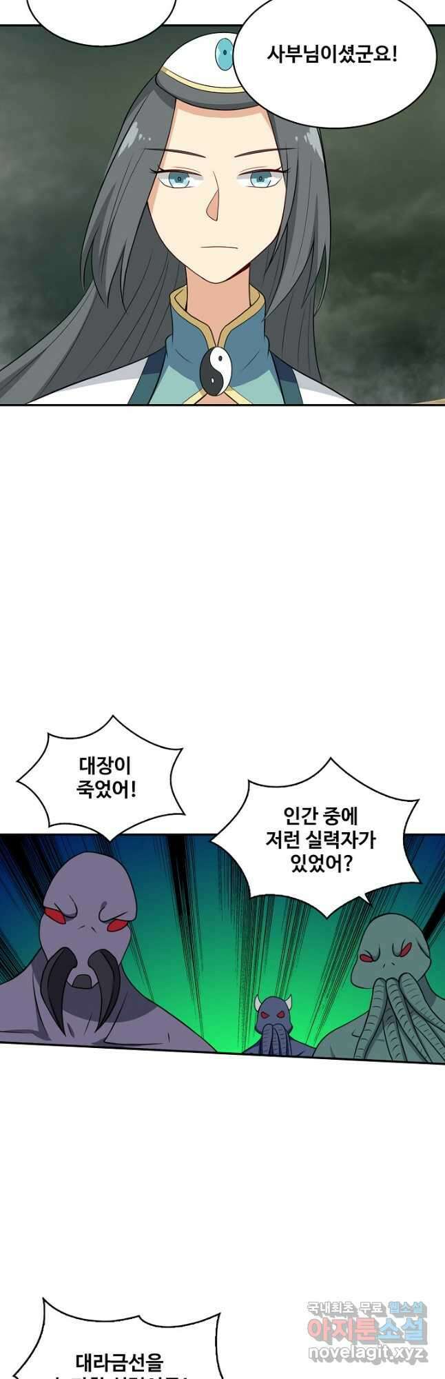 허세로 레벨업 하기! 461화 5