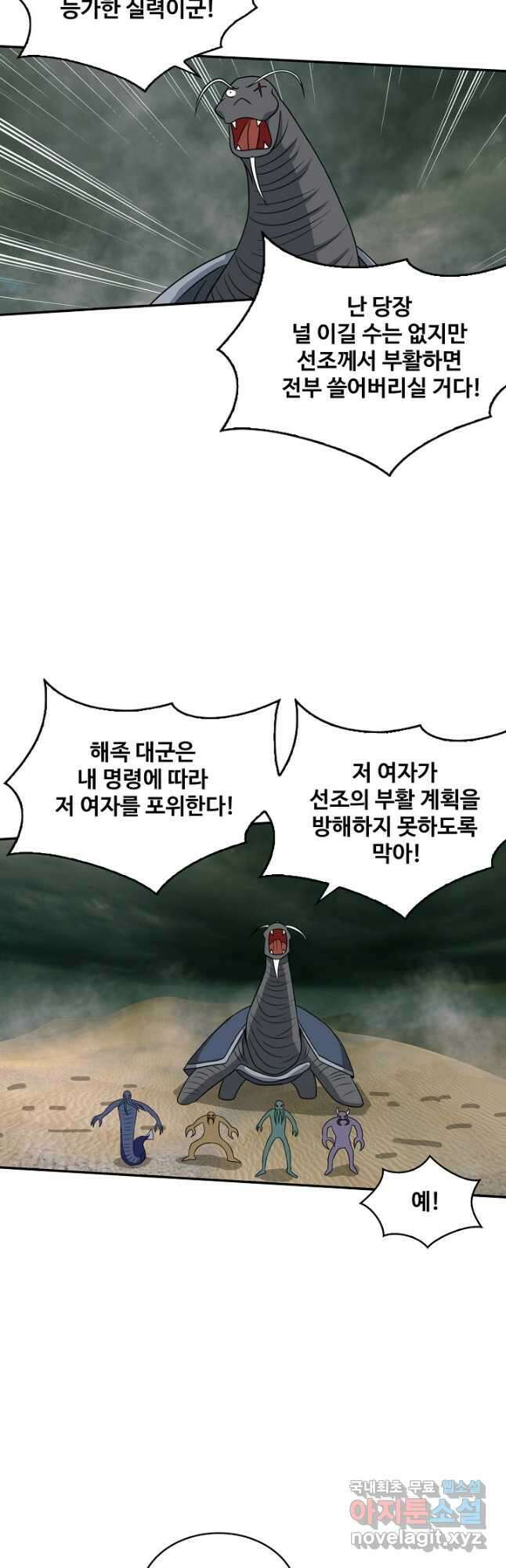허세로 레벨업 하기! 461화 6