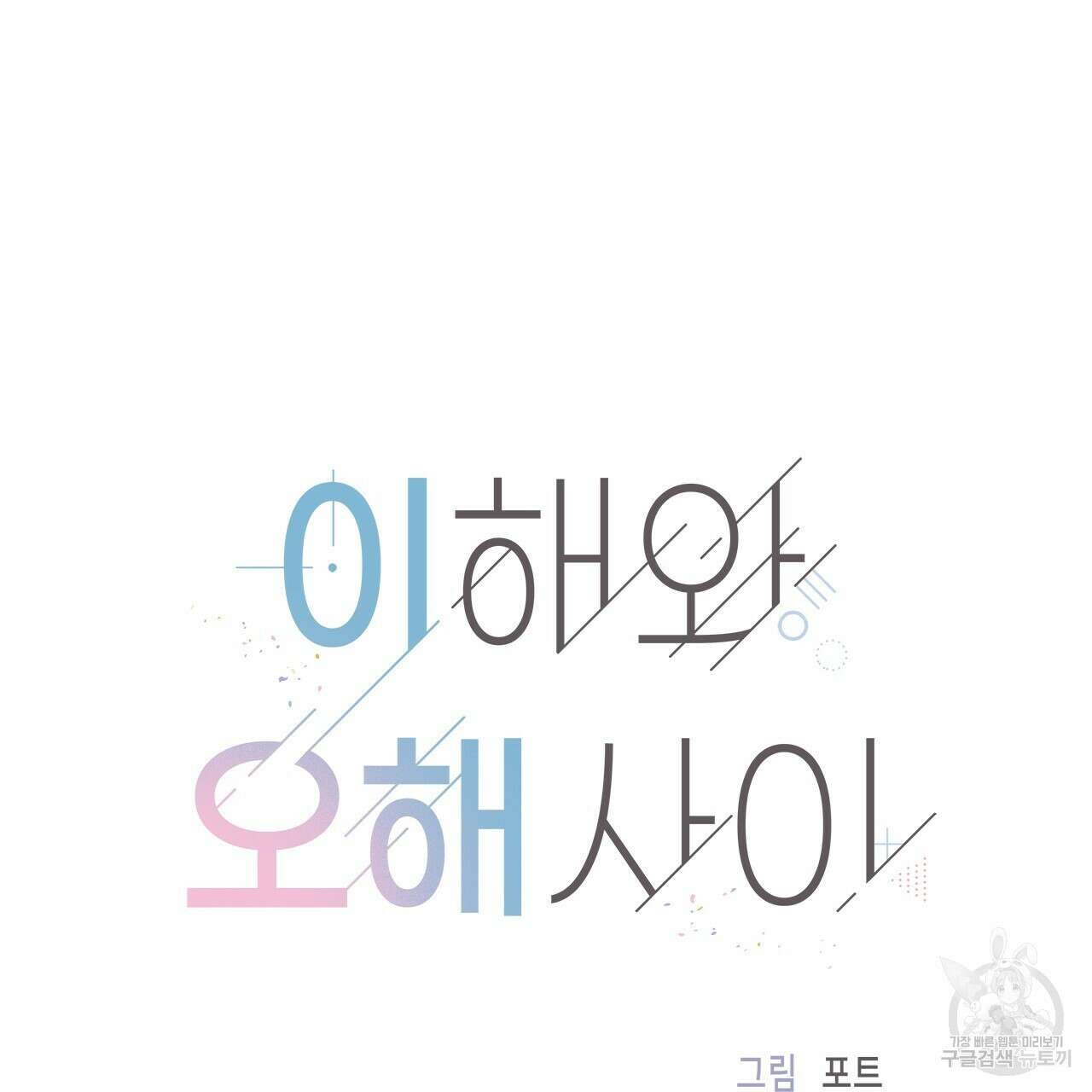 이오해 19화 7