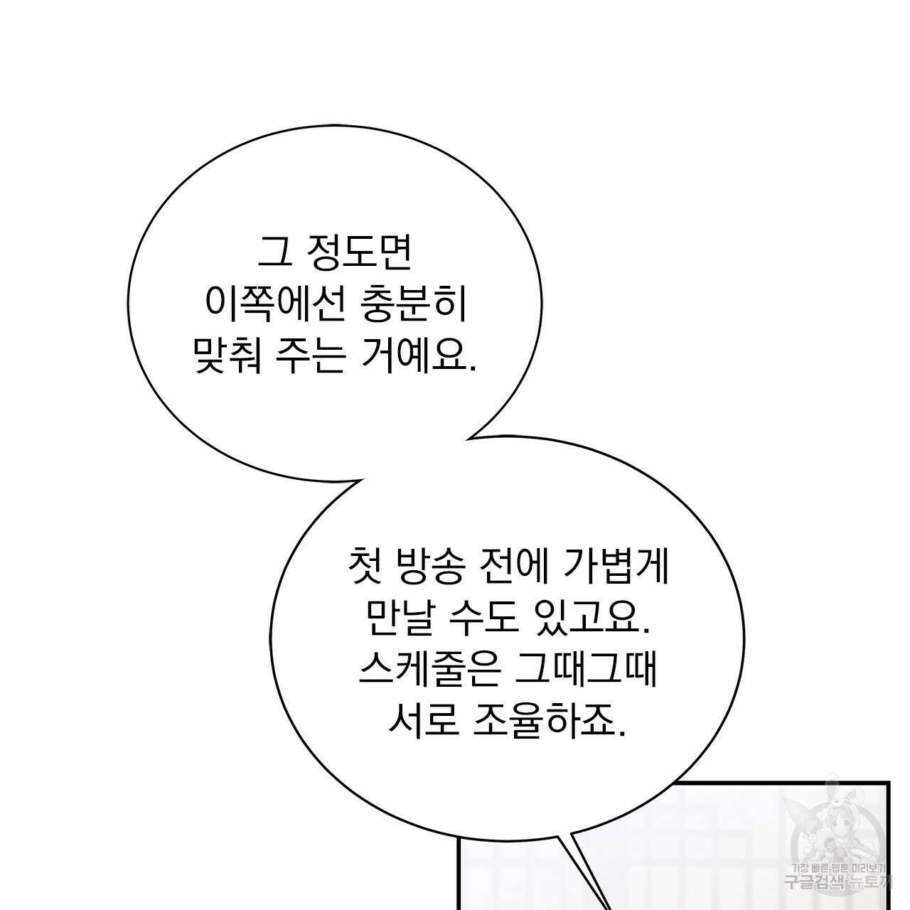 이오해 19화 14