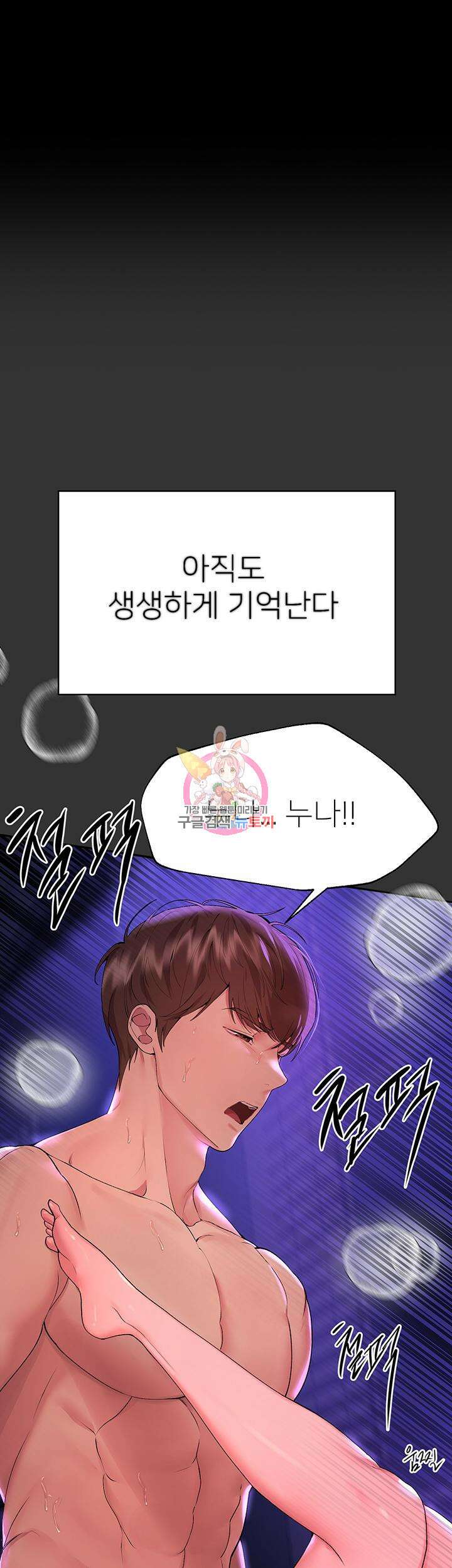 누나의 친구들 53화 1